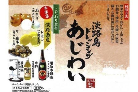 淡路島ドレッシング（あじわい）360ml×２本セット［化粧箱入り］