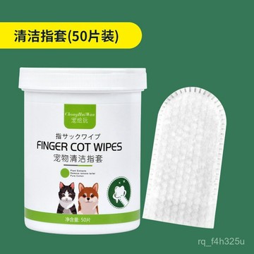 [24時熱賣] 寵物潔耳指套 刷牙指套 清理棉棒貓咪耳朵清潔貓用擦掏洗棉籤溼巾狗指套神器狗狗寵物手套用品大全 QFQH