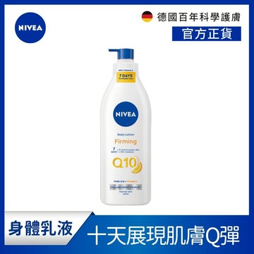 【NIVEA 妮維雅】Q10 Plus 美體緊膚乳液400ml/絲滑瑩亮/水潤輕透(肌膚Q彈緊緻 保濕身體潤膚乳)