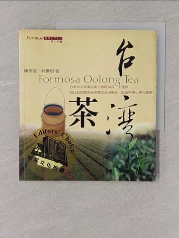 【書寶二手書T1／收藏_Y4K】台灣茶_陳煥堂，林世煜
