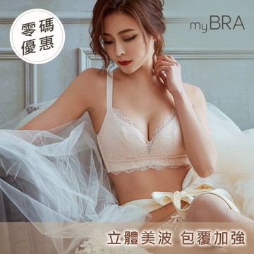 【myBRA】漫波奇蹟 蕾絲無鋼圈內衣-膚色 女內衣 無鋼圈 無感 集中包覆 收副乳 小胸爆乳 性感蕾絲 親膚 舒適透氣