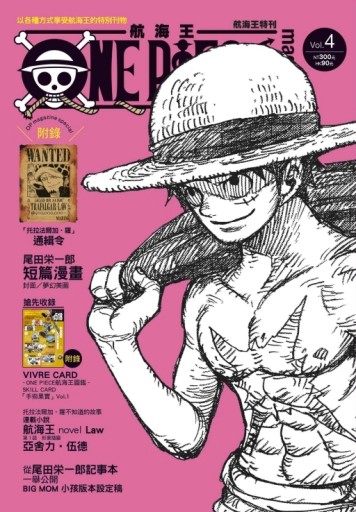 ONE PIECE 航海王特刊（4）[二手書_良好]