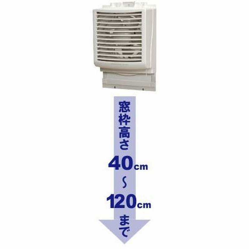 窓用換気扇 安全防虫シャッター付 窓枠用 換気扇 羽根径20cm 日本電興 