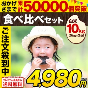 お米 10kg 米 白米 熊本県産 ブランド米 5kg×2袋 食べ比べ 2営業日以内出荷(土日祝除く) お米 10kg 　　　　　　　　　　　　　　5キロ