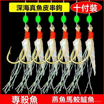 ✨全店免運✨鱼皮串钩新款虾皮钓鱼夜光钓组海鱼鲈鱼鲅鱼马鲛仿生专用钩