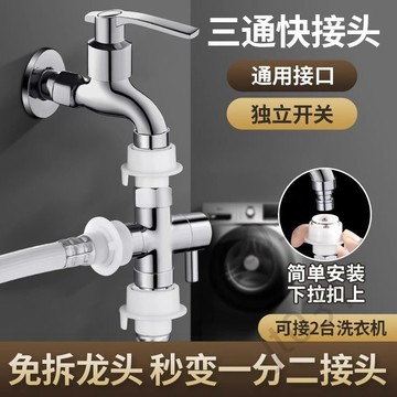 【臺灣上新】 洗衣機水龍頭一分二接頭專用一進二出進口水三通分水閥雙控雙出水 熱銷
