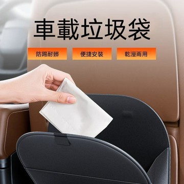【爆款下殺】 車載垃圾袋 乾濕兩用 大空間汽車後座垃圾袋 車用收納置物 掛式汽車垃圾袋 車用垃圾桶 車内裝飾品