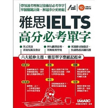 雅思高分必考單字【希伯崙】