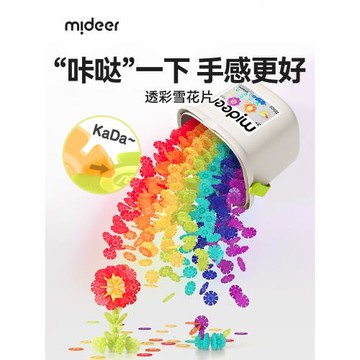 mideer彌鹿雪花片拼插積木兒童益智玩具大號加厚2寶寶3歲生日禮物