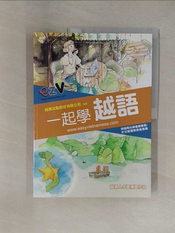 【書寶二手書T1／語言學習_Y93】一起學越語_越南支點股份有限公司