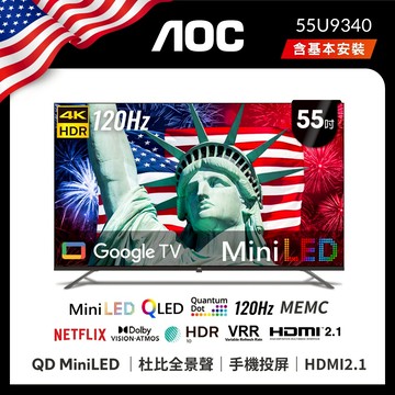 AOC 55型 4K QD MiniLED 120Hz Google TV 量子點智慧顯示器 55U9340