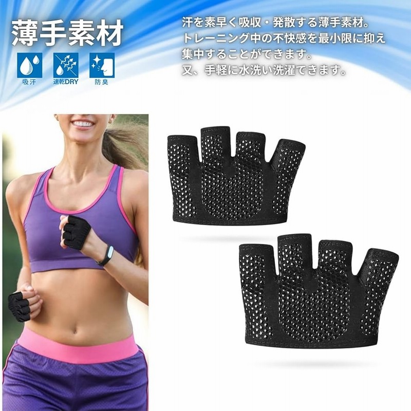 トレーニンググローブ 懸垂 筋トレ 指抜き 手袋 マメ防止 薄手 トレーニンググローブ 懸垂 筋トレ 指抜き 手袋 マメ防止 薄手