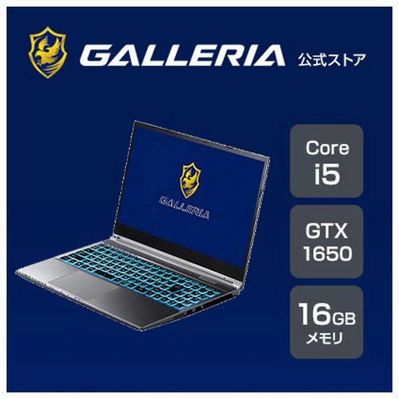 ゲーミングノートpc 新品 パソコン Galleria ガレリア Rl5c G50 Core I5 h Gtx1650 16gbメモリ 512gb Ssd 15 6フルhd Windows 11 Home 3127 通販 Lineポイント最大get Lineショッピング