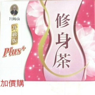 阿桐伯 修身茶 Plus+ 升級版 (7包/盒) 加價購