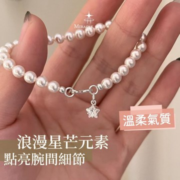 珍珠星星手鏈閃耀星芒甜美百搭女士時尚珍珠手鏈  手鏈