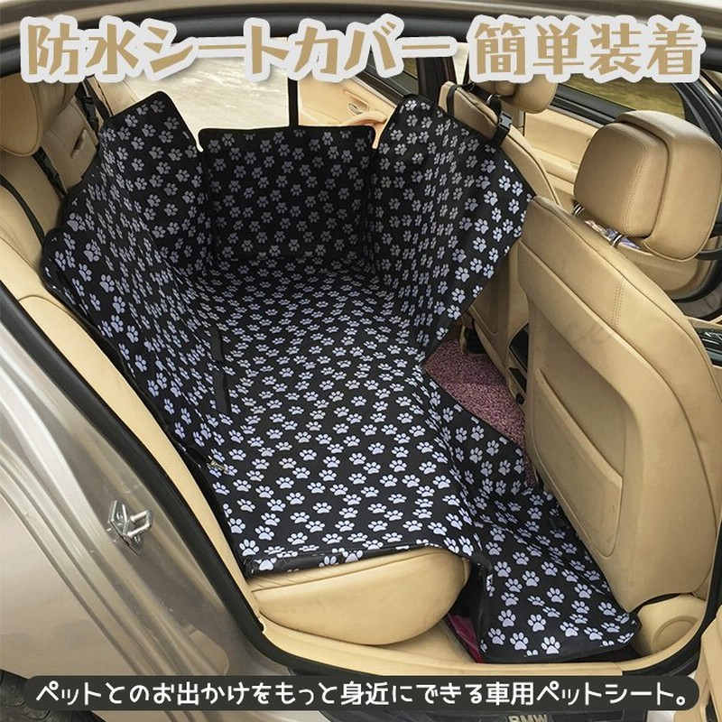 防水シートカバー 車ペットシート シートカバー ドライブシート ペットドライブシート カーシートカバー 後部座席用 車用ペットシート 取り付けも簡単 通販 Lineポイント最大get Lineショッピング