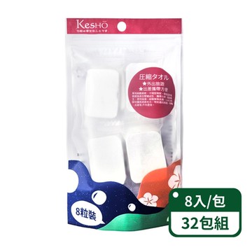 【Kesho】壓縮毛巾24*30cm/8粒；32包組