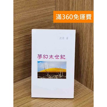 【雷根360免運】【送贈品】夢幻末世紀 #七成新 #九成新【P-N2139】