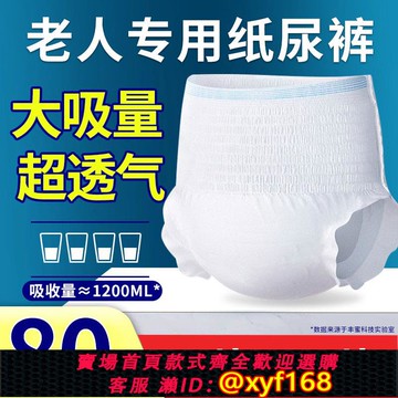 {可打統編 保固一年}成人紙尿褲老人用老年人專用拉拉褲男女通用大碼尿不濕成人拉拉褲