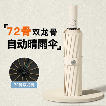 🚀桃園發出🚀 🚀桃園發出🚀 72骨全自動雨傘男大量批發廣告傘女晴雨遮陽防曬防紫外線太陽傘