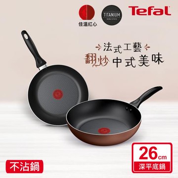 Tefal法國特福 Espresso醇火系列26CM不沾平底鍋