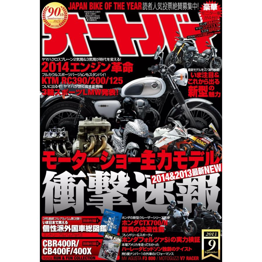 オートバイ 2013年9月号 スペシャル版 電子書籍版   オートバイ編集部