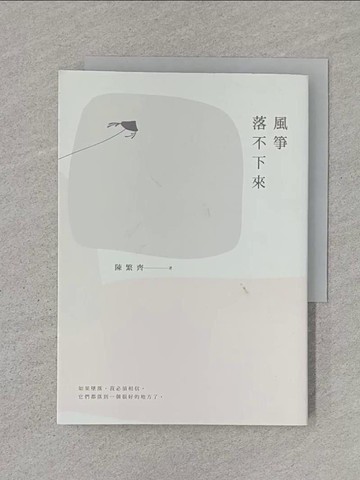【書寶二手書T1／短篇_RKQ】風箏落不下來_陳繁齊