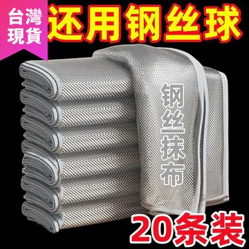 鮮貨🚚鋼絲抹布清潔洗碗金屬絲沾油廚房宿舍加大加厚洗碗布