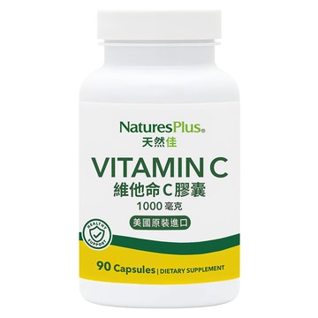 NaturesPlus 天然佳 維他命C膠囊 1000mg，1罐，90顆，素食，無麩質