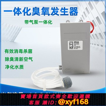 {可打統編 保固一年}售水機臭氧發生器 一體化臭氧發生器水處理器配件 7w5w300mg150mg