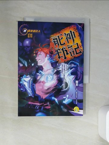 【書寶二手書T3／一般小說_U1R】新黃泉委託人(1):死神印記_龍雲