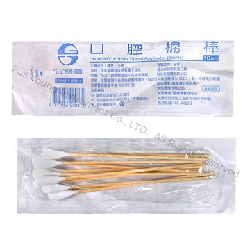 【醫康生活家】鈺弘滅菌口腔棉棒  10入 台灣製