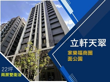 A9林口【立軒天翠】全新景觀兩房兩衛平車H｜新北市林口區仁愛二路