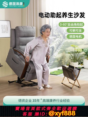 {可打統編 保固一年}添康電動助起老人沙發科技布多功能單人可升降送爸媽起身助力躺椅