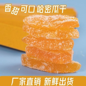 甄選品質 🌈【】哈密瓜幹水果乾果脯蜜餞小零食批發食物大禮包休閒