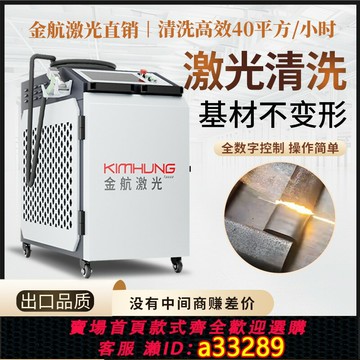 【台灣公司 可開發票】激光除銹機清洗機工業專用金屬除銹手持除銹清洗機除油污氧化層