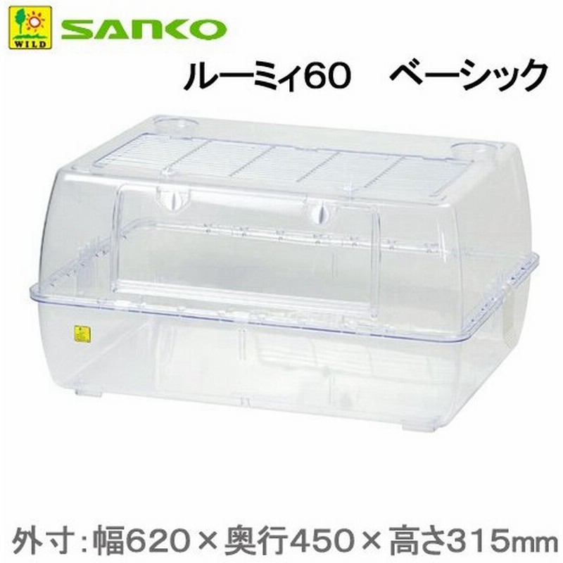 三晃商会 ｓａｎｋｏ ルーミィ６０ ベーシック お一人様１点限り 沖縄別途送料 ハムスター ファンシーラット カラージャービル マウス ケージ 通販 Lineポイント最大0 5 Get Lineショッピング
