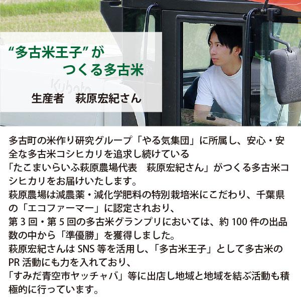 ＜令和5年度産＞送料無料　萩原さん家の多古米(白米5kg）