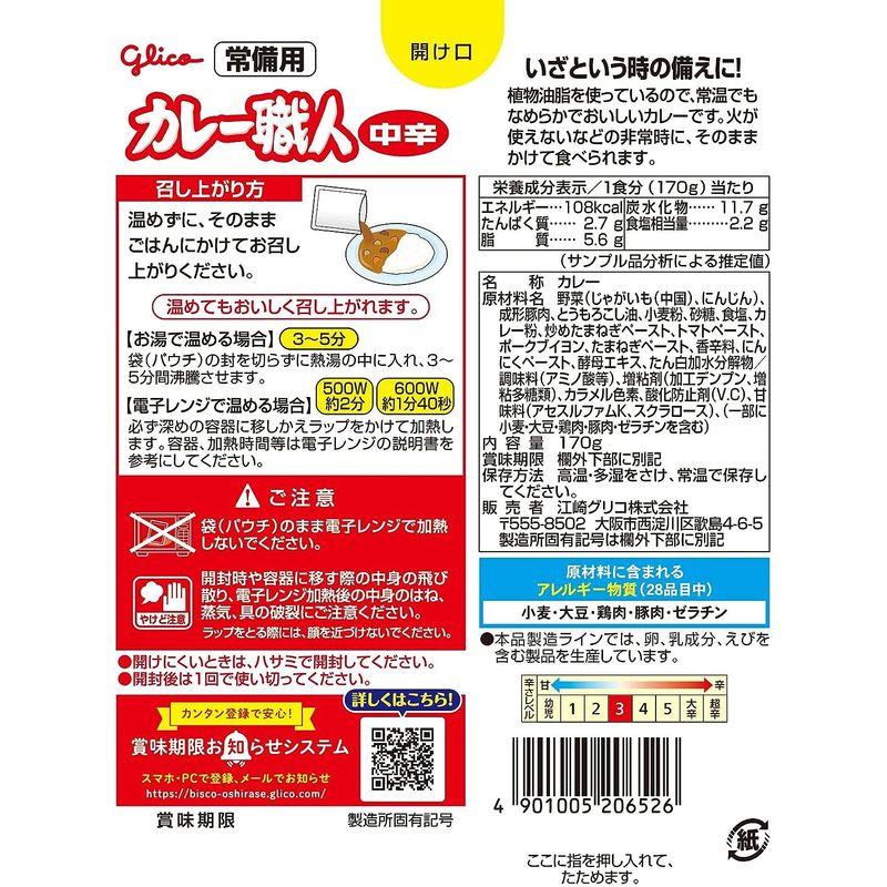 常備用温めずに食べられるカレー職人 中辛 170g×10個(常温保存 非常食 備蓄 ローリングストック レトルト レンジ対応)