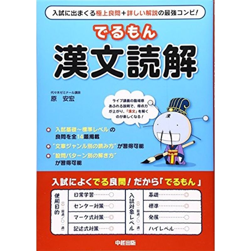 でるもん 漢文読解