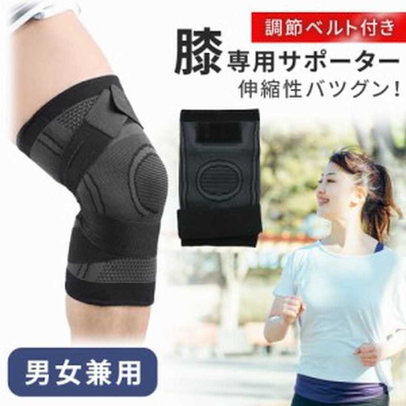 Mitas公式 膝サポーター 1枚 片足 ひざ サポーター 膝固定 男女兼用 左右共用 怪我防止 転倒防止 靭帯 半月板 膝 関節 調節可能 伸縮 通販 Lineポイント最大1 0 Get Lineショッピング