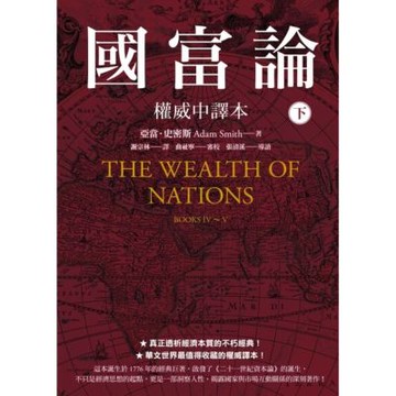 國富論【權威中譯本】（下）_Readmoo 讀墨電子書