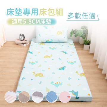 R.Q.POLO 簡式床包枕套組 床墊套換洗布套 單人3X6.2尺(不含床墊)