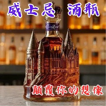[台中現貨 創意造型 威士忌酒瓶] 創意酒瓶 威士忌酒瓶 造型酒瓶 酒瓶造型