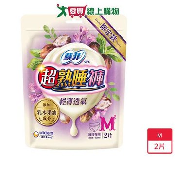 蘇菲超熟睡褲乳木果油M 號 x 2片【愛買】