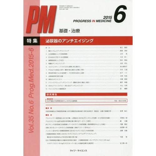 PROGRESS IN MEDICINE 基礎・治療 Vol.35No.6