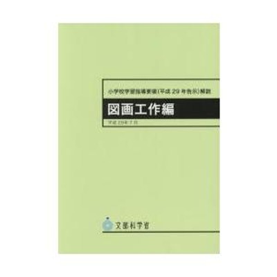 国語科教育における構造学習 コンセプトマッピング・アプローチ/明治図書出版/瀬川武美