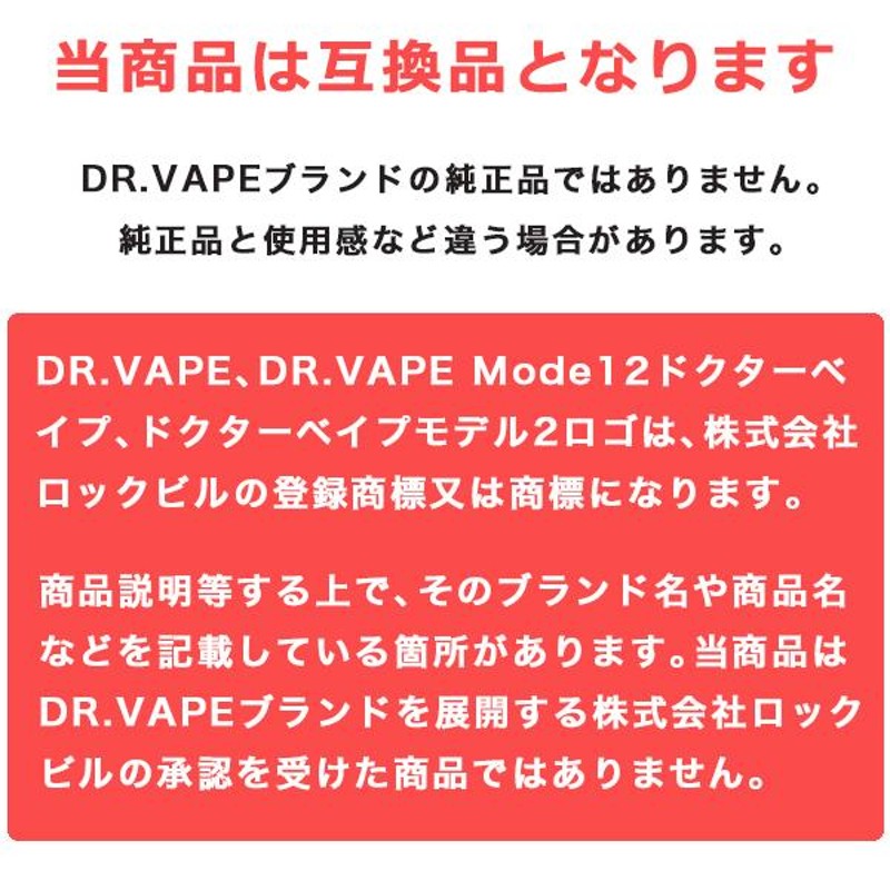 ドクターベイプ モデル2 互換 カートリッジ dr.vape model2 に使える