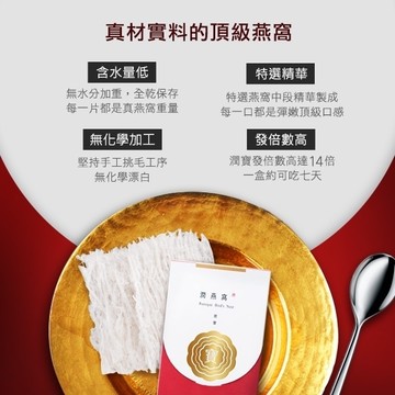 【潤燕窩】長期養生推薦 潤寶(乾燕窩)-環保24入組 免泡免挑 贈富力森智慧電燉養生杯(市價$2980)