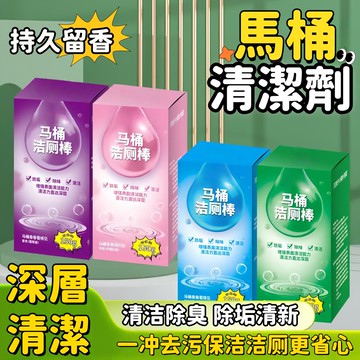 馬桶清潔棒 馬桶潔廁棒 馬桶清潔劑 馬桶潔廁靈 馬桶自動清潔劑 潔廁棒 廁所 清潔 清潔劑 馬桶除臭 去異味 持久留香